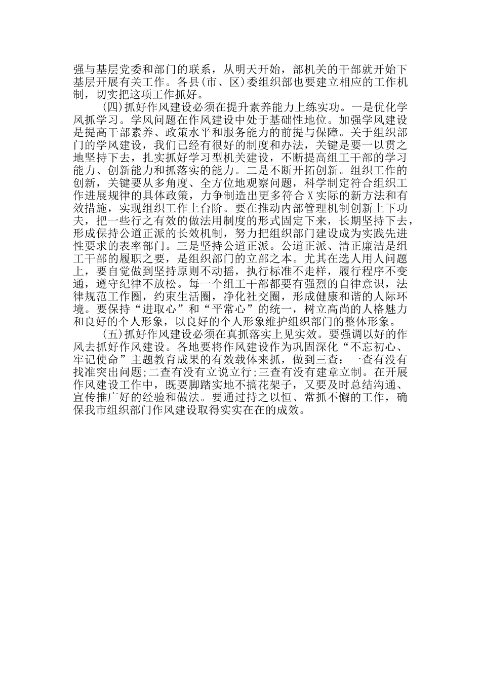 在市组织部门作风建设主题学习会上的讲话_第3页