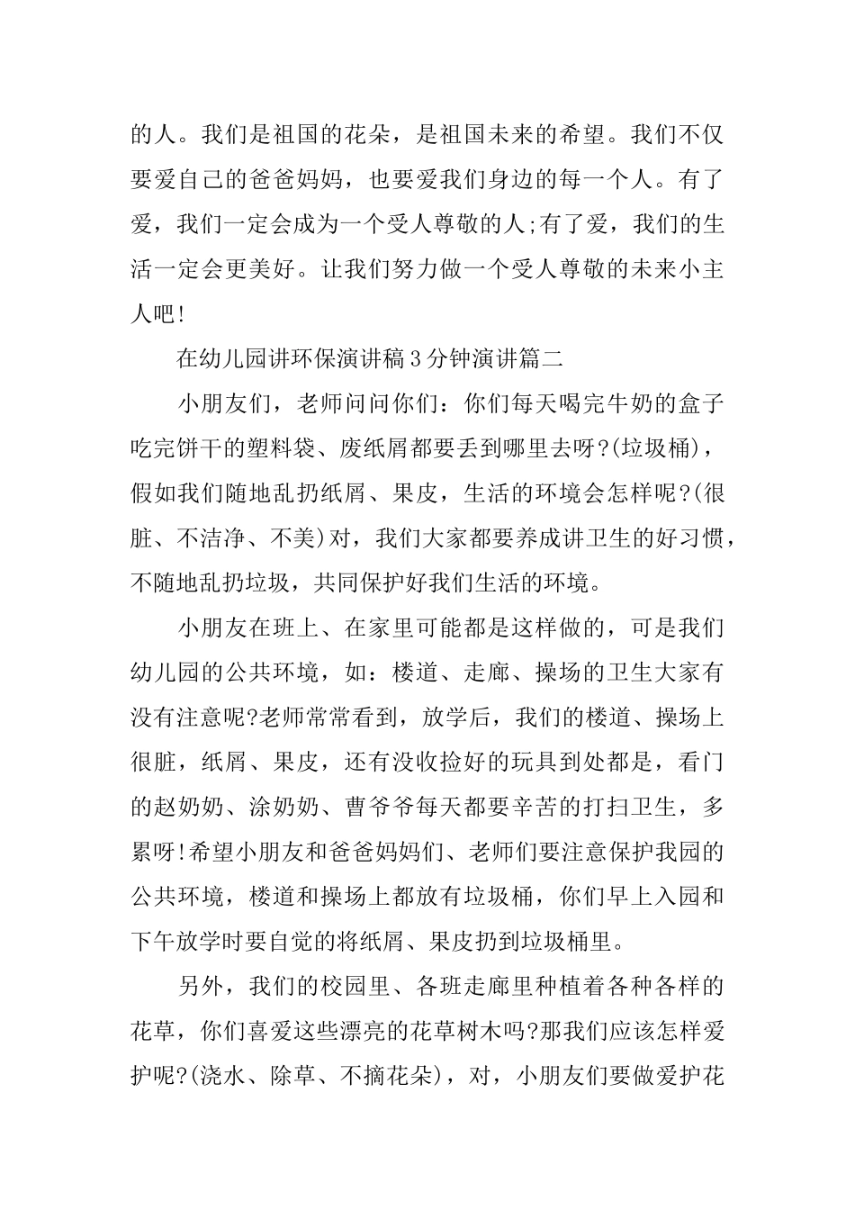 在幼儿园讲环保演讲稿3分钟演讲_第2页
