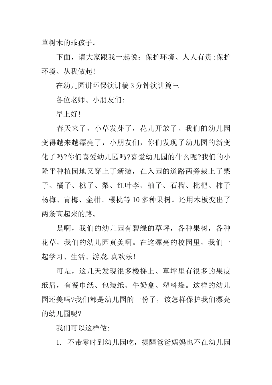在幼儿园讲环保演讲稿3分钟演讲_第3页