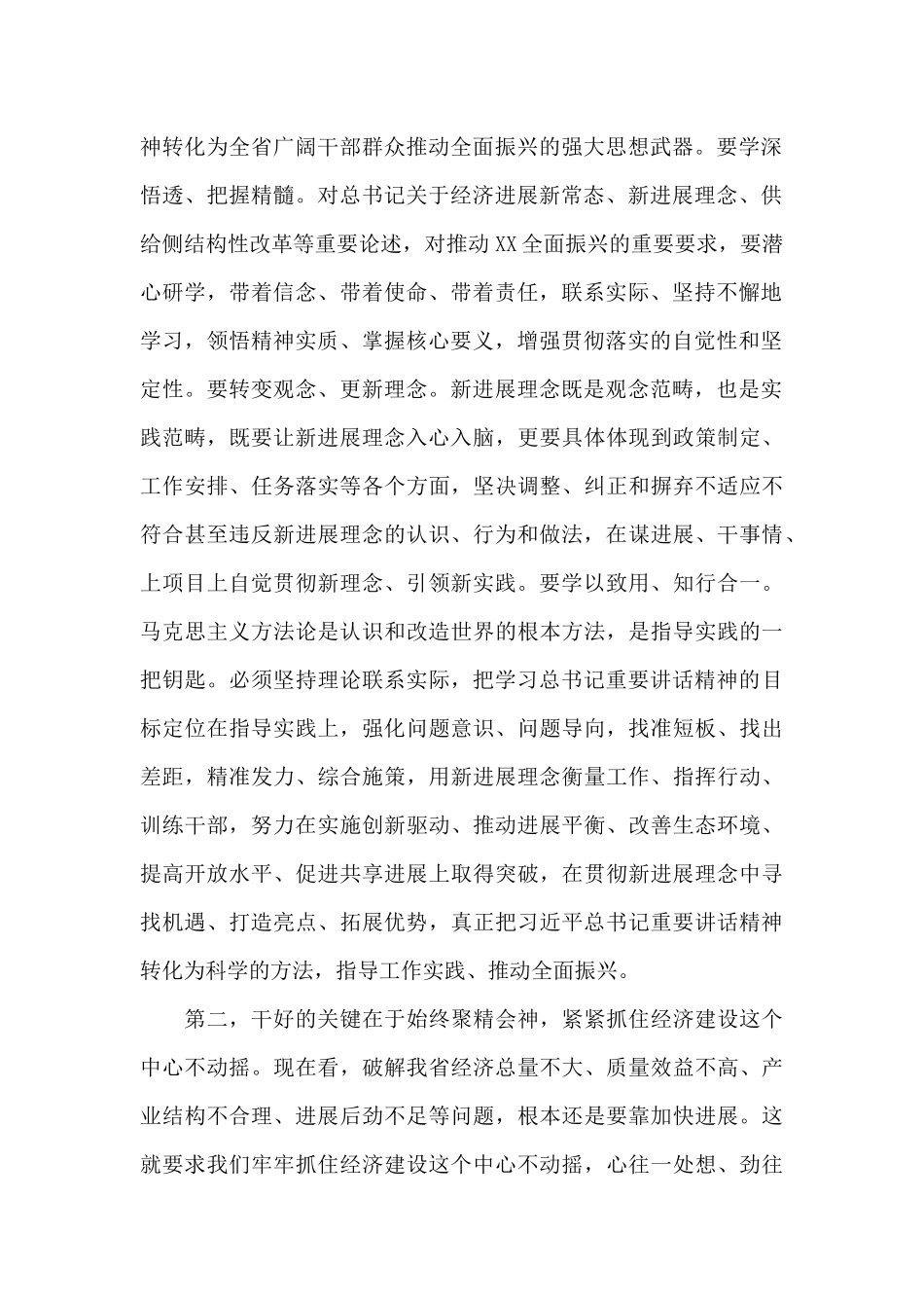 在市管2025年主要领导干部专题研讨班上的讲话_第2页