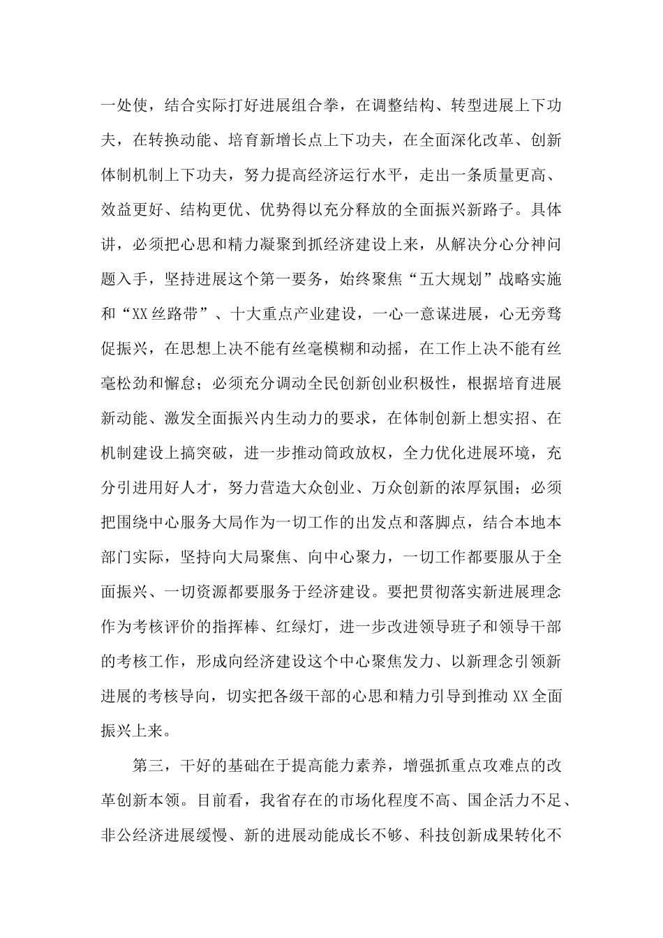 在市管2025年主要领导干部专题研讨班上的讲话_第3页