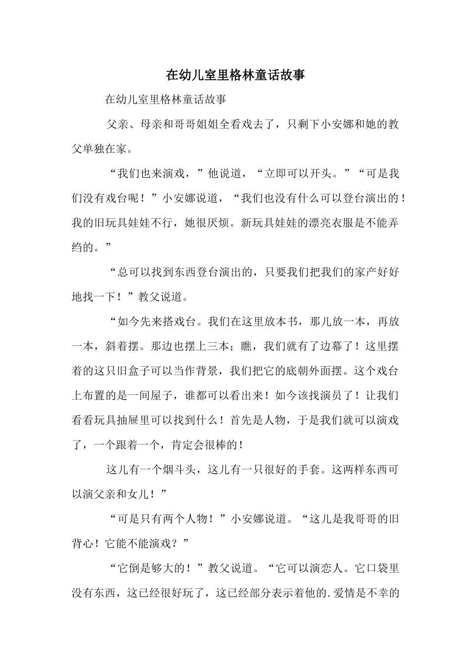 在幼儿室里格林童话故事_第1页