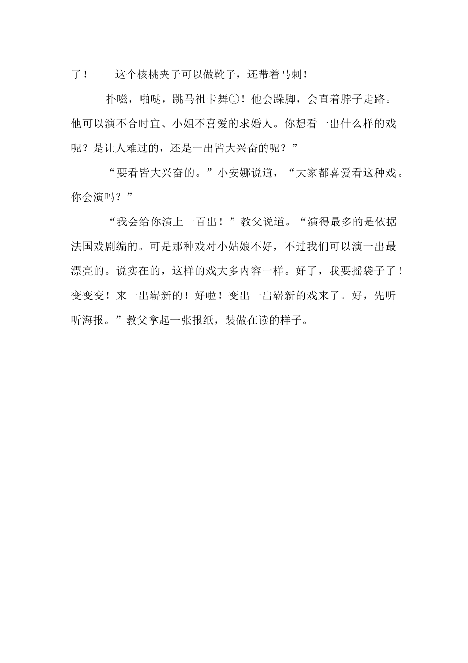 在幼儿室里格林童话故事_第2页