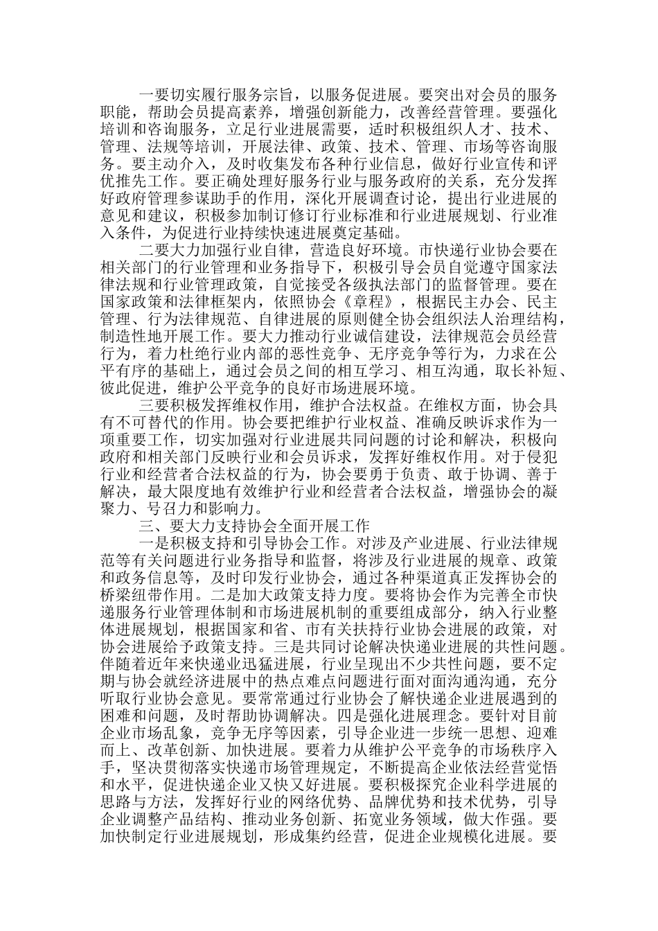 在快递协会换届选举大会上的讲话_第2页