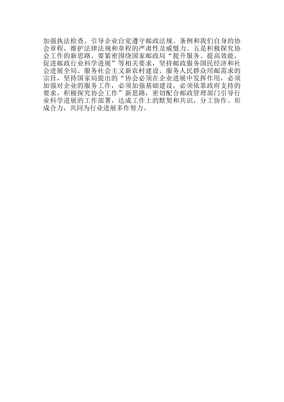 在快递协会换届选举大会上的讲话_第3页