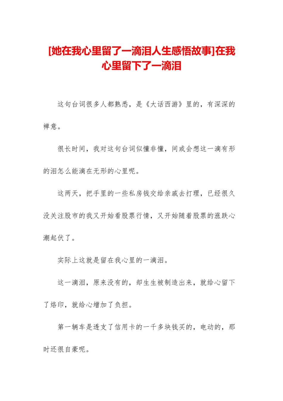 在我心里留下了一滴泪_第1页