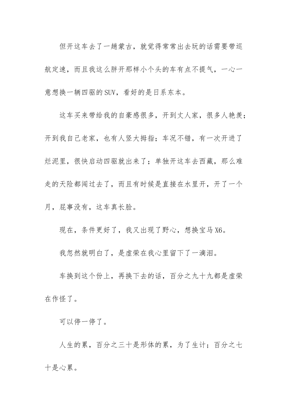 在我心里留下了一滴泪_第3页