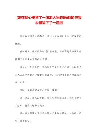 在我心里留下了一滴泪