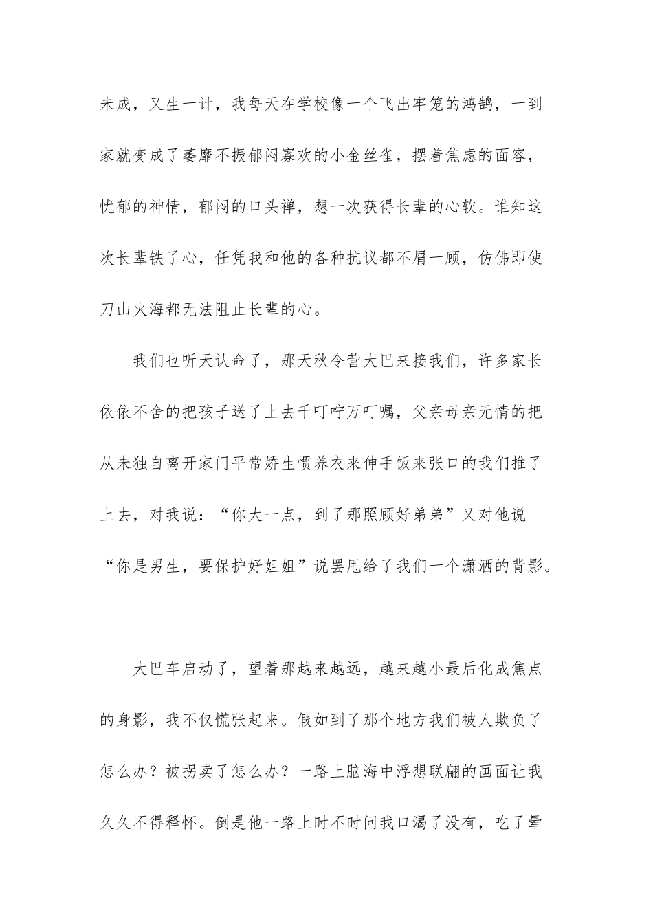 在我心中你最美600字_第2页