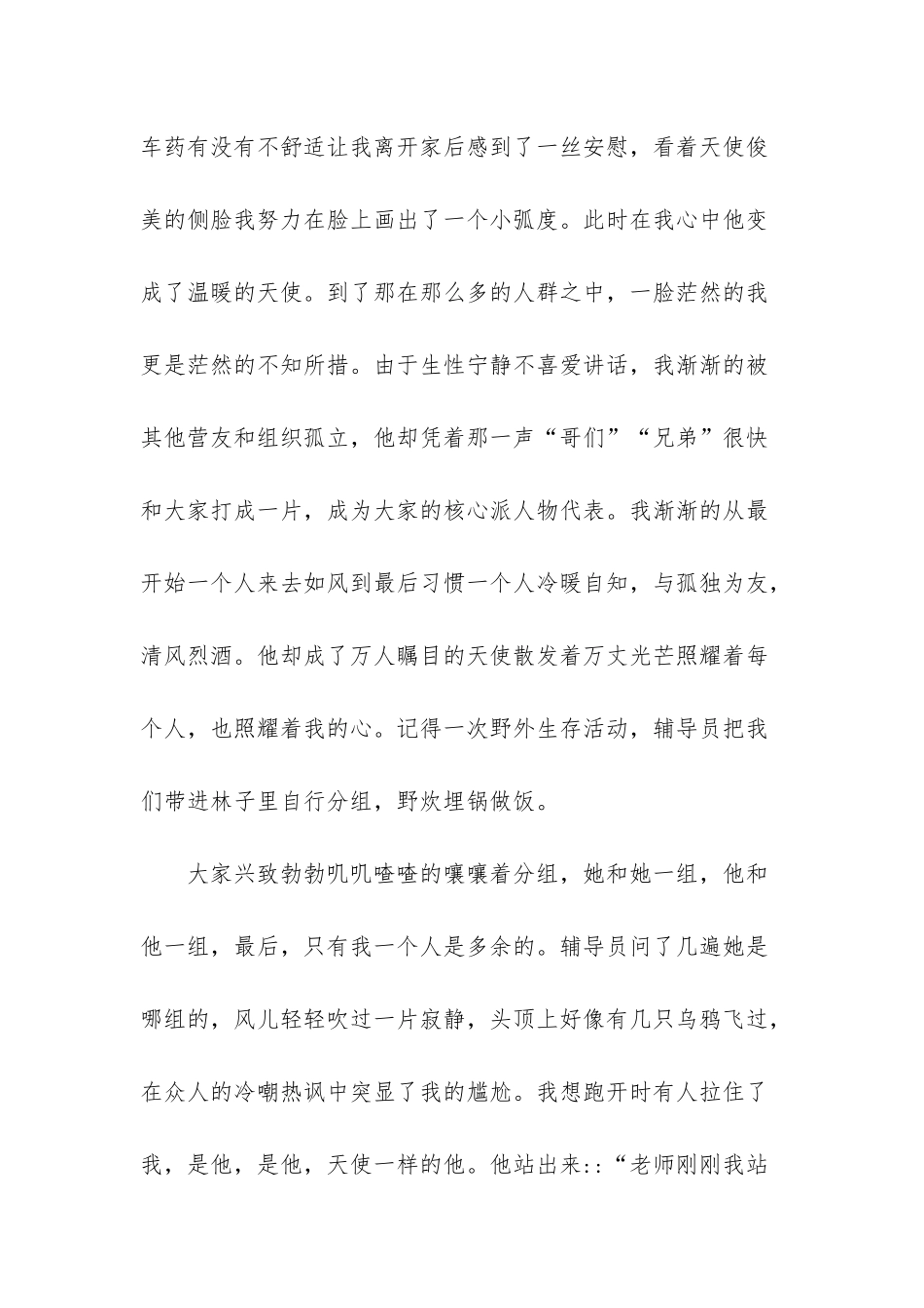在我心中你最美600字_第3页