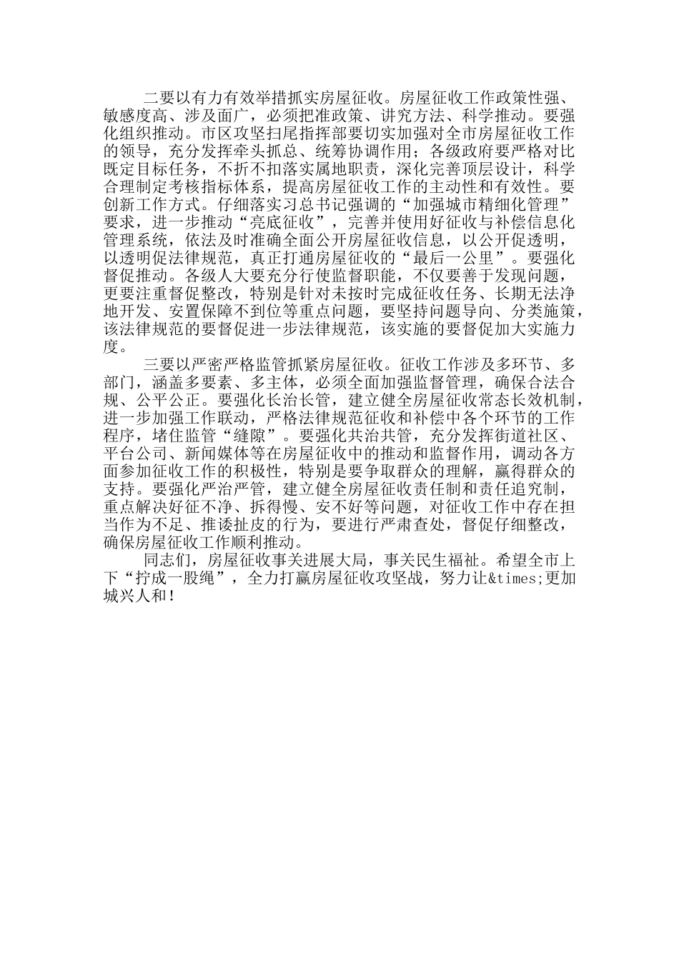 在房屋征收拆迁工作专题询问会上的讲话_第2页
