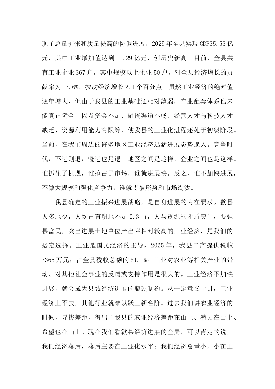 在推进全县工业经济发展工作会议上的讲话三篇_第2页