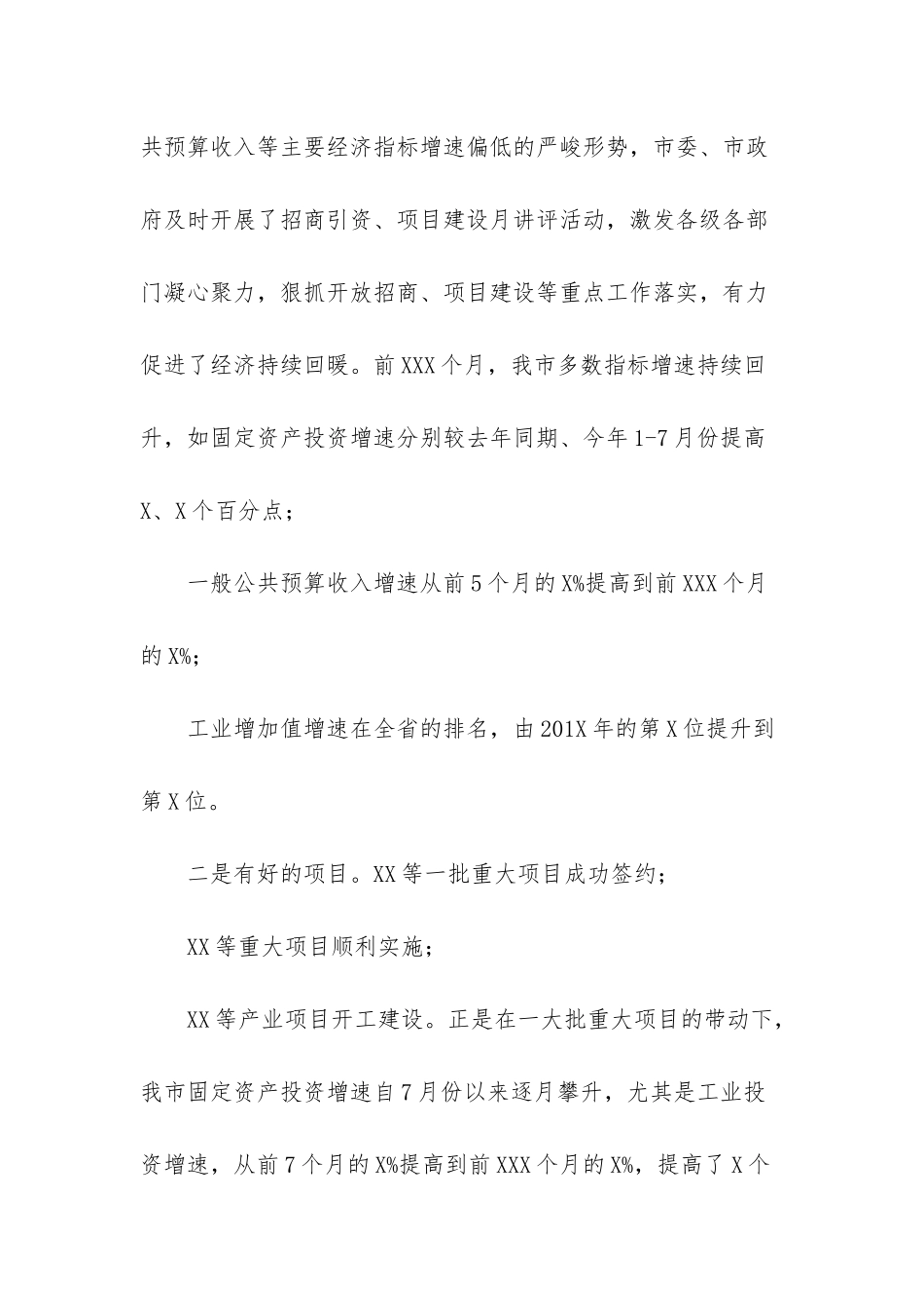 在招商引资、项目建设暨脱贫攻坚月讲评活动会上的讲话-攻坚脱贫_第2页