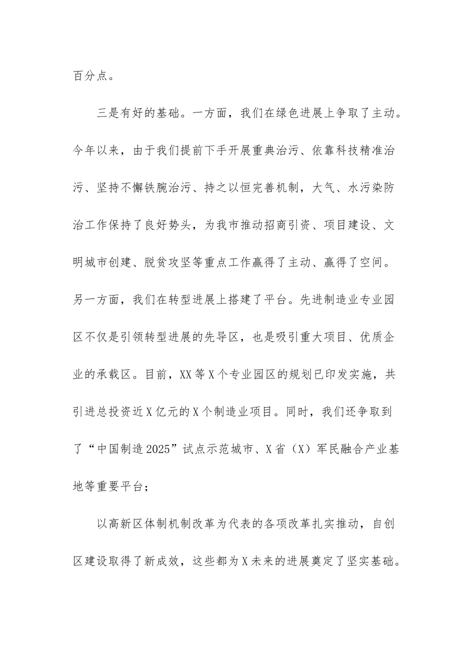 在招商引资、项目建设暨脱贫攻坚月讲评活动会上的讲话-攻坚脱贫_第3页