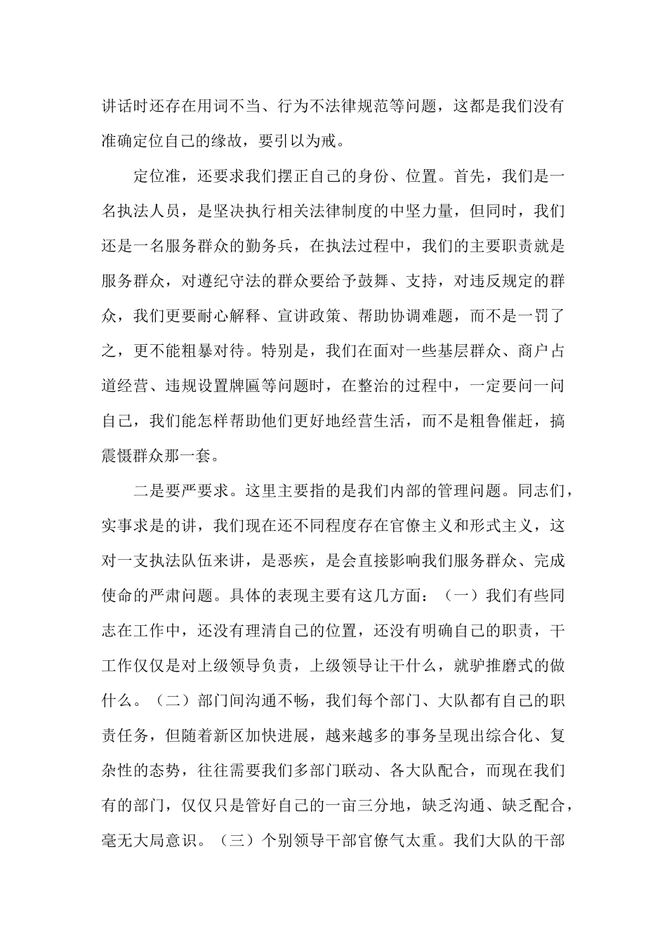 在执法局2025年党总支“我为群众办实事”主题党日活动上的讲话_第2页