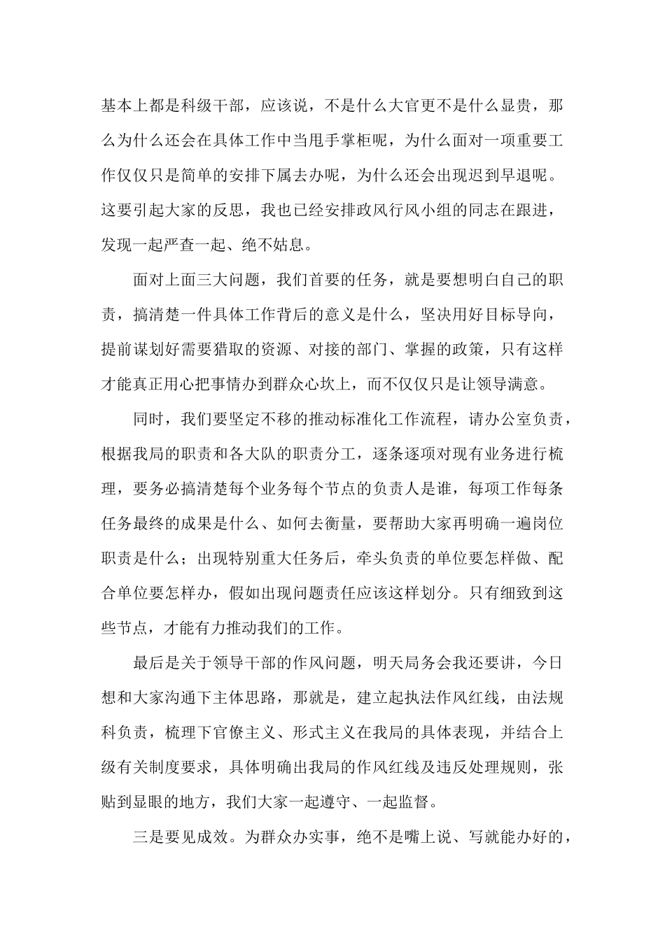 在执法局2025年党总支“我为群众办实事”主题党日活动上的讲话_第3页