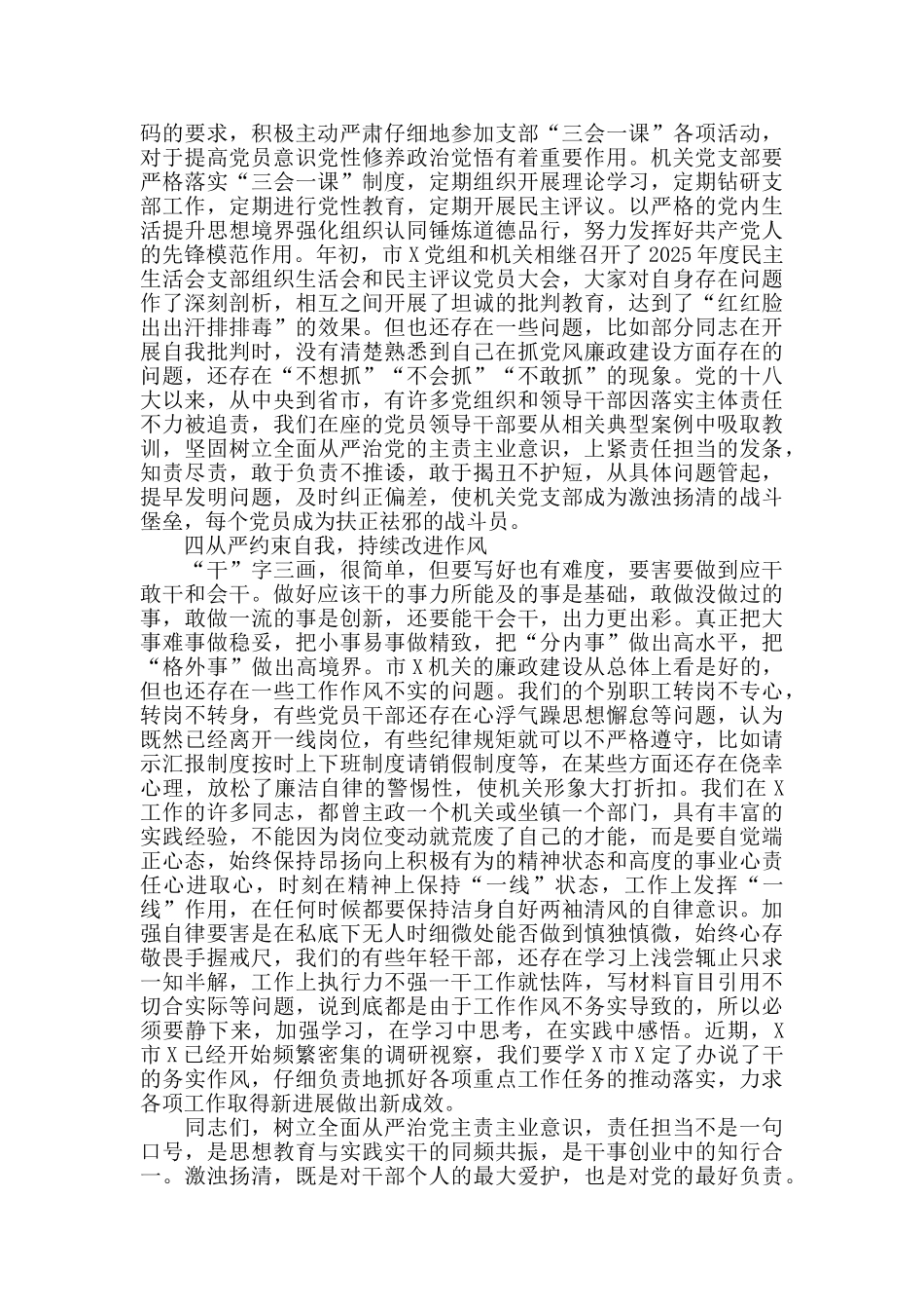 在支部廉政主题党日活动上的讲话稿_第2页