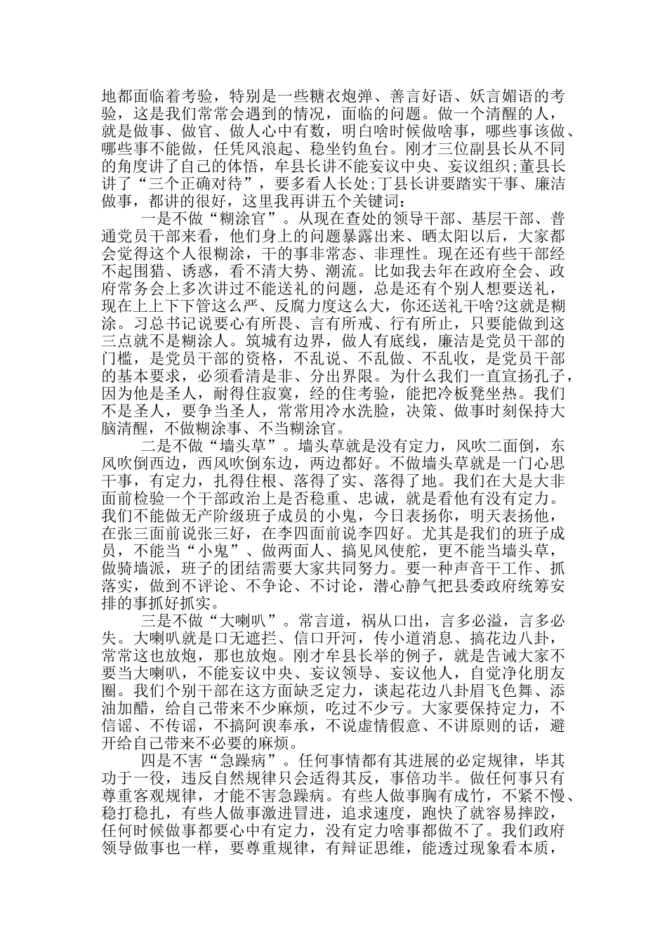 在支部主题党日活动上的讲话_第2页