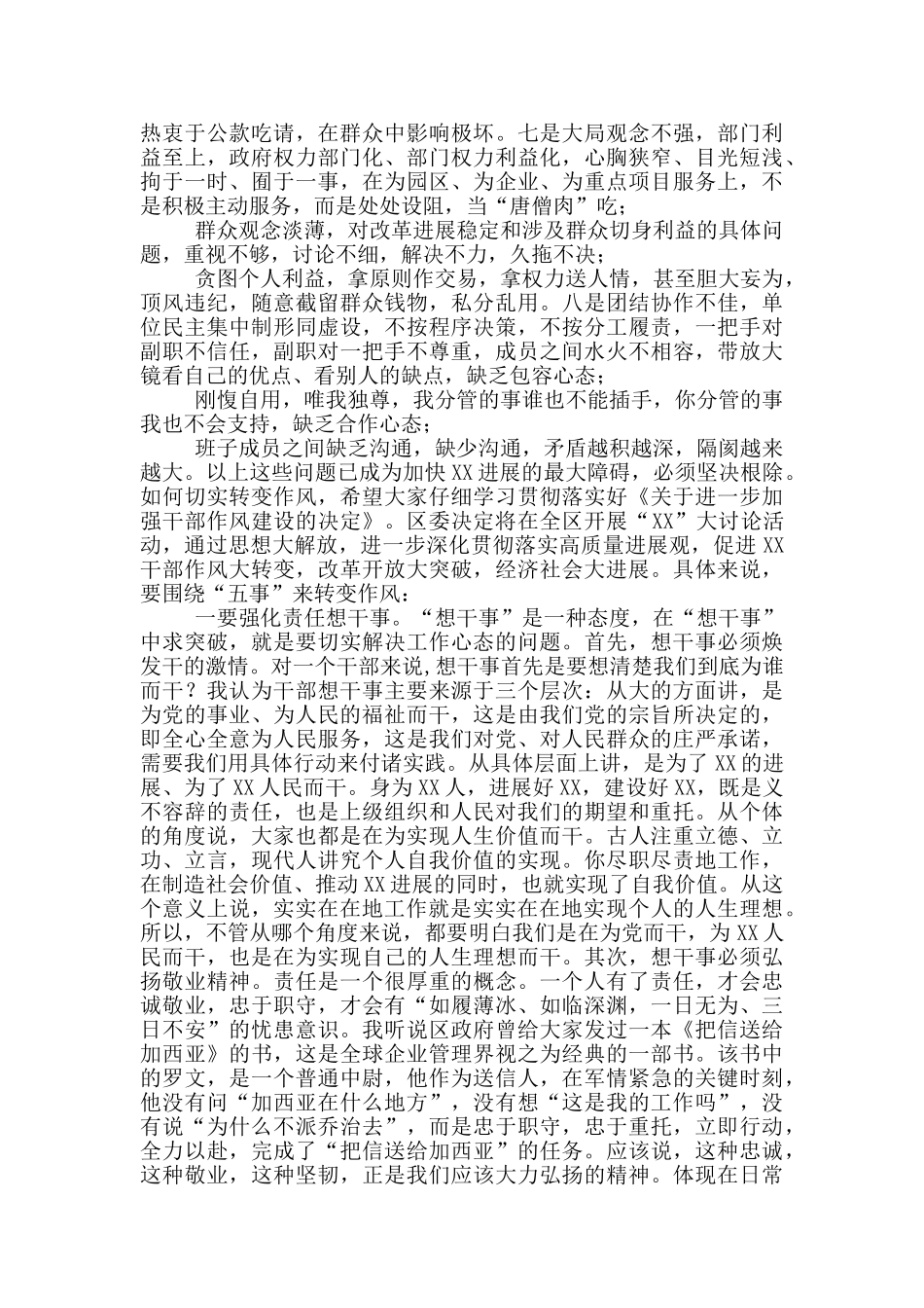 在抓实干部作风优化经济环境座谈会上讲话_第2页