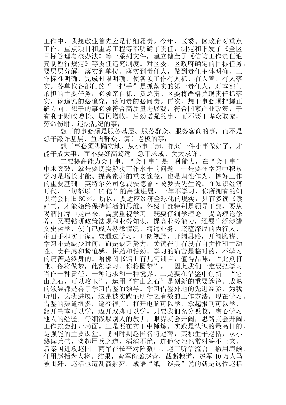 在抓实干部作风优化经济环境座谈会上讲话_第3页