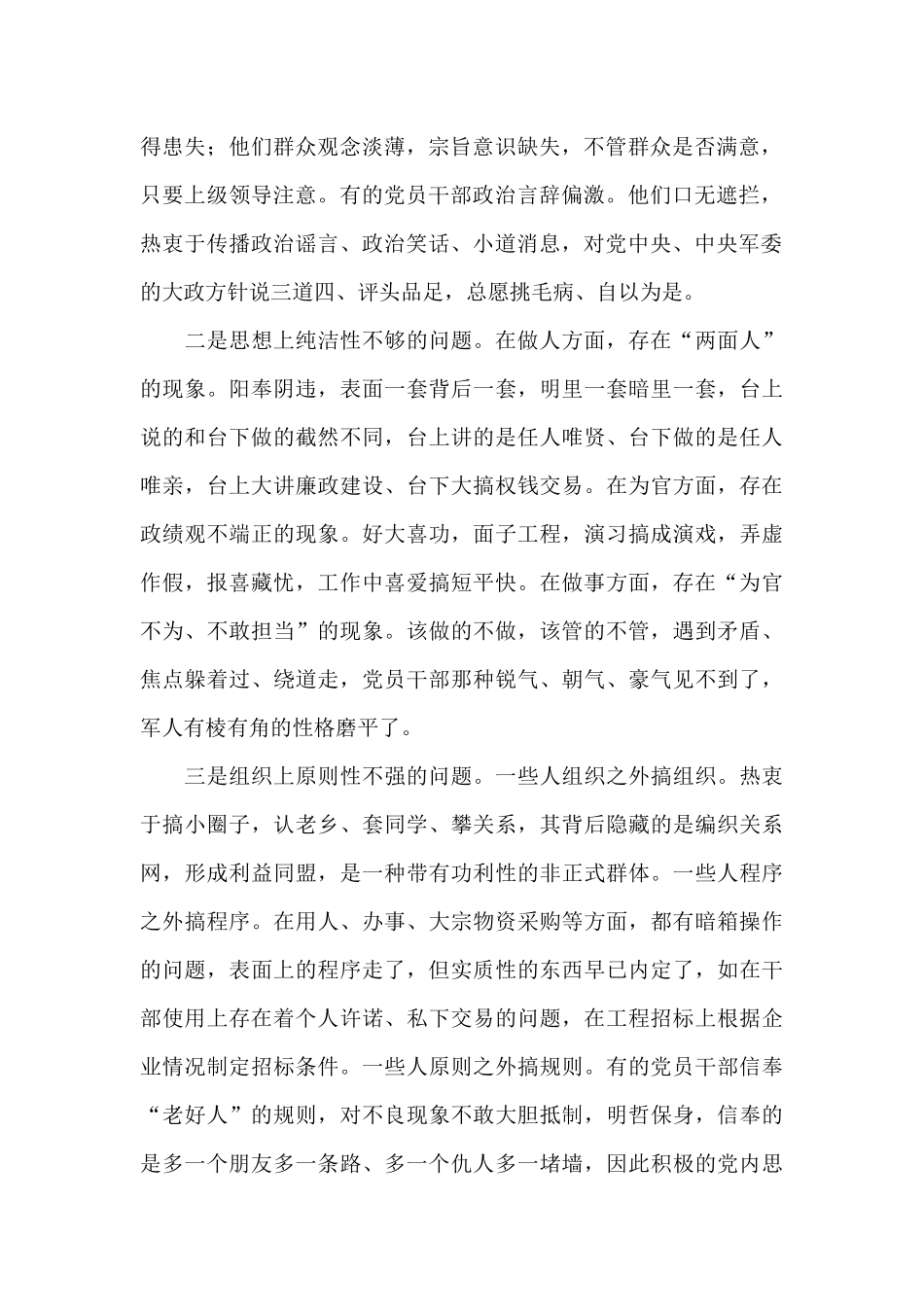 在执行政治纪律和政治规矩方面存在问题三篇_第2页