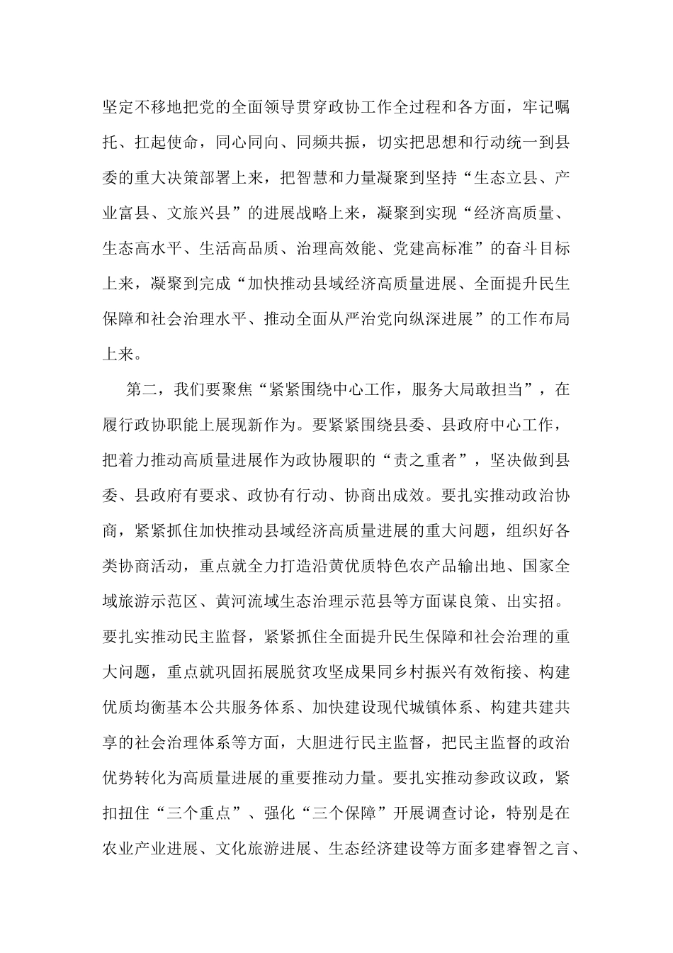 在政协X县第十届委员会第一次会议闭幕会上的讲话_第3页