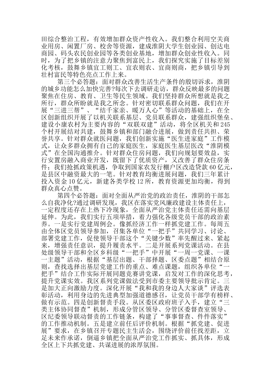 在改革发展中带着问题下去-提出思路上来_第2页
