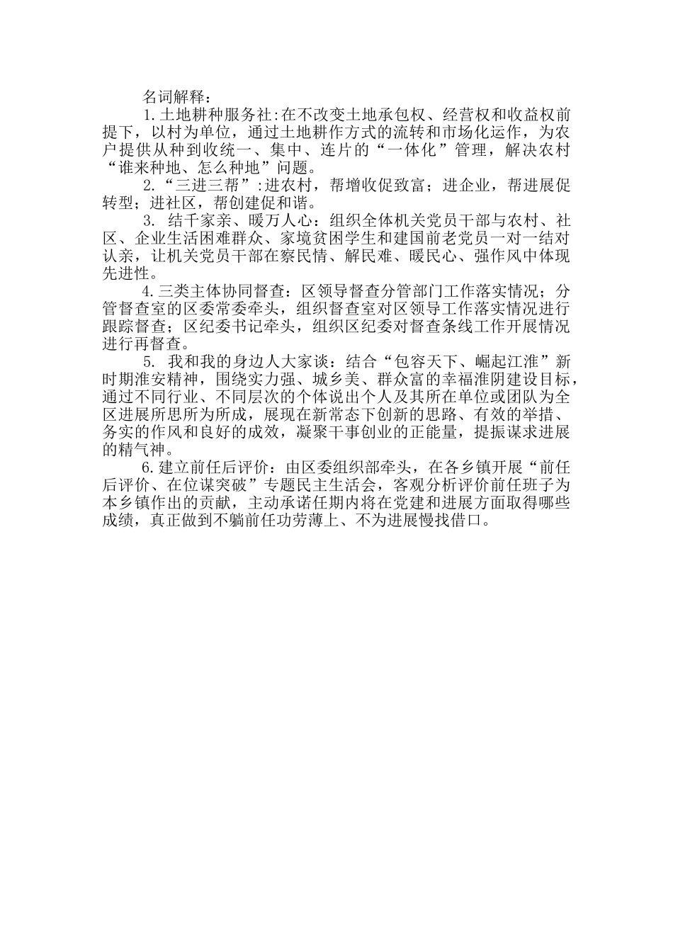 在改革发展中带着问题下去-提出思路上来_第3页