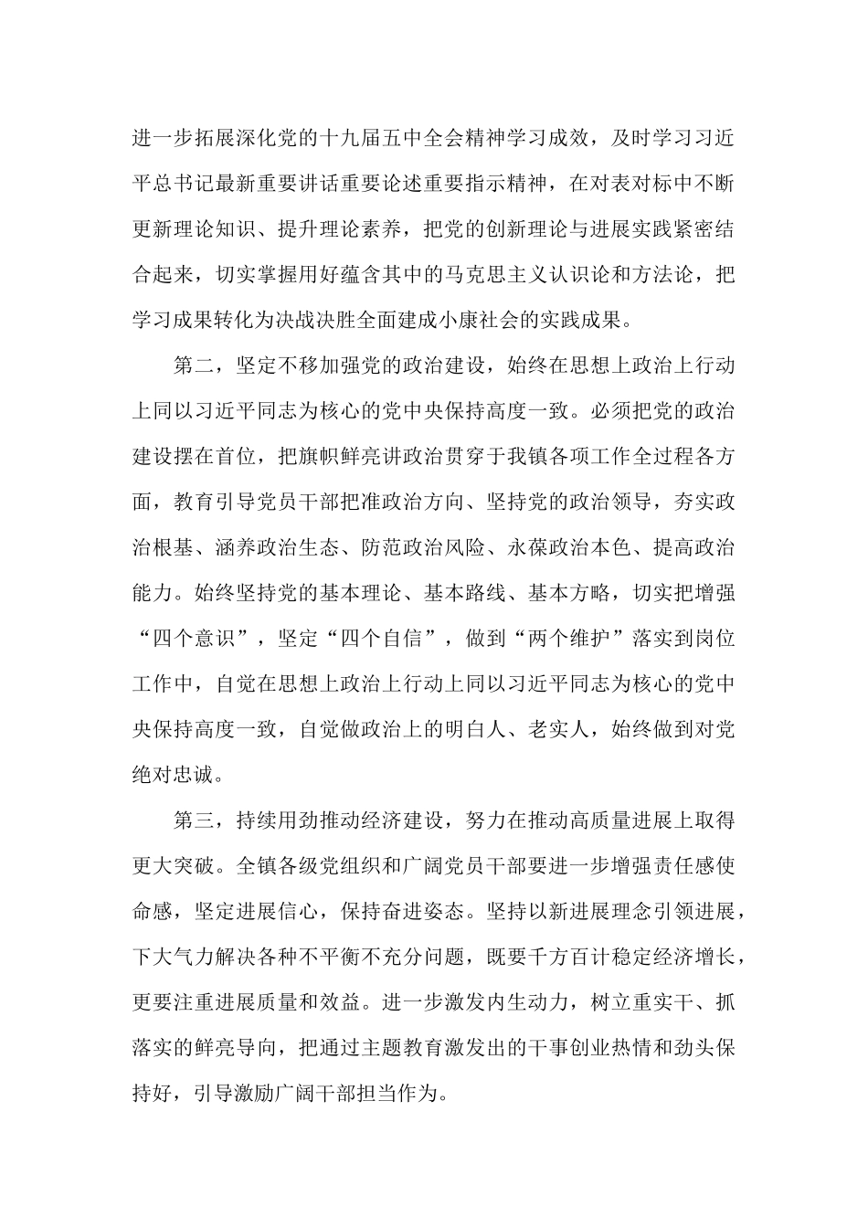 在支部主题党日活动上的讲话_第2页