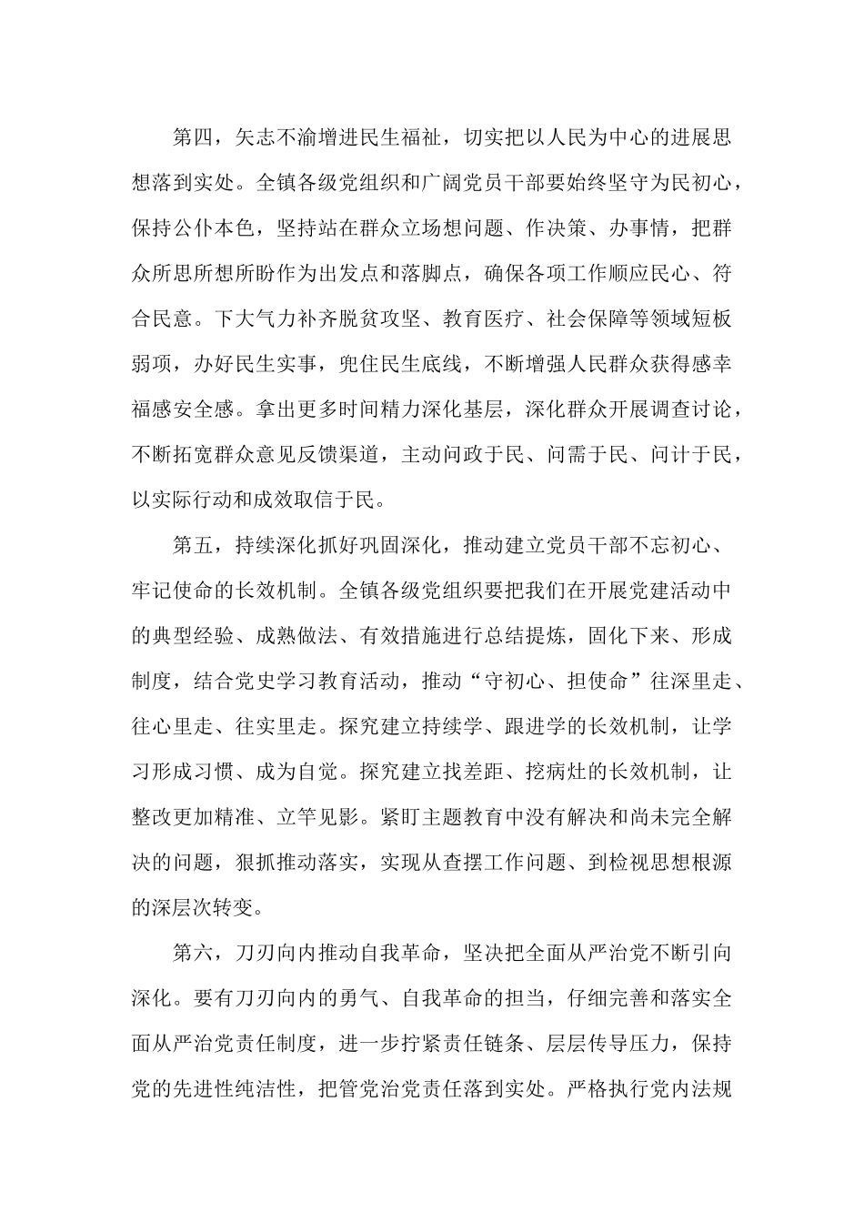 在支部主题党日活动上的讲话_第3页