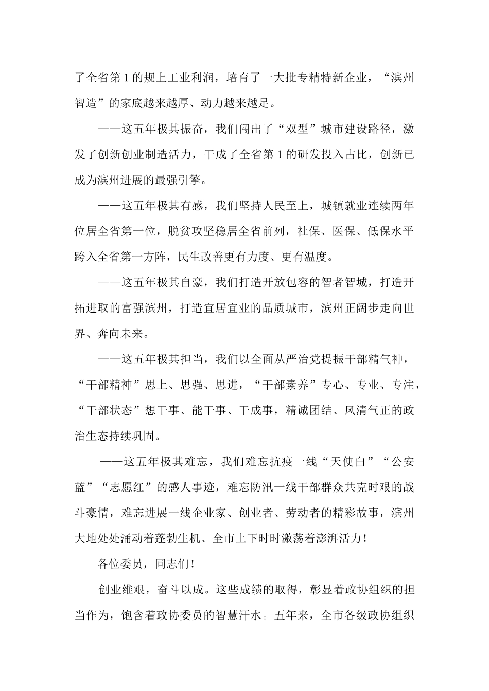在政协第十二届滨州市委员会第一次会议开幕会议上的讲话_第2页
