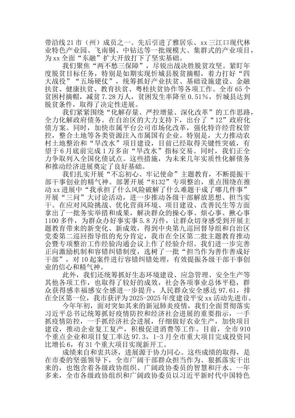 在政协某市第四届委员会第五次会议开幕式上讲话_第2页