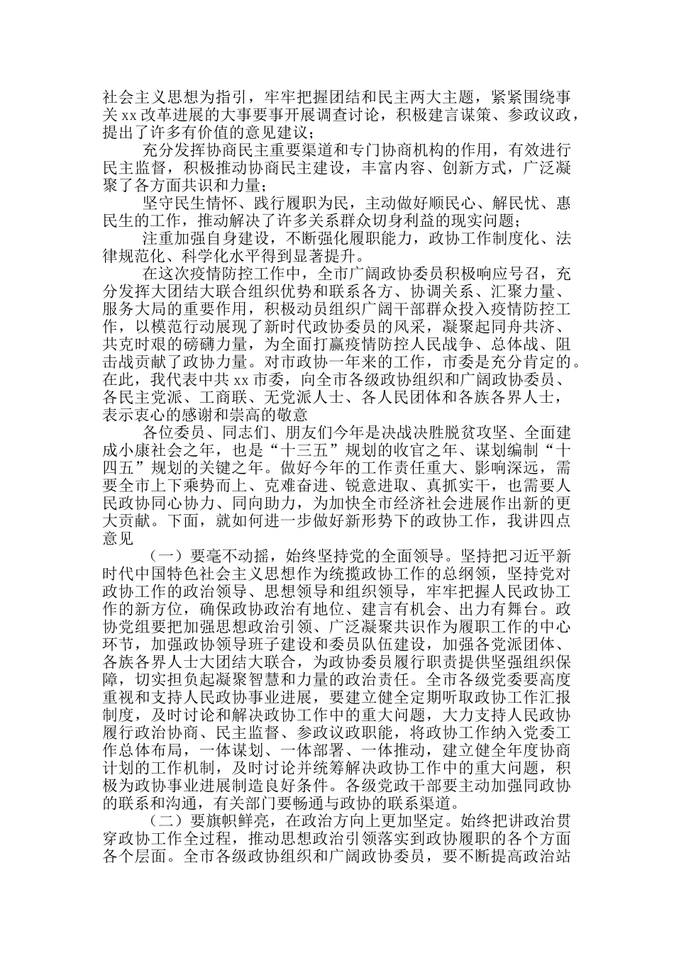 在政协某市第四届委员会第五次会议开幕式上讲话_第3页