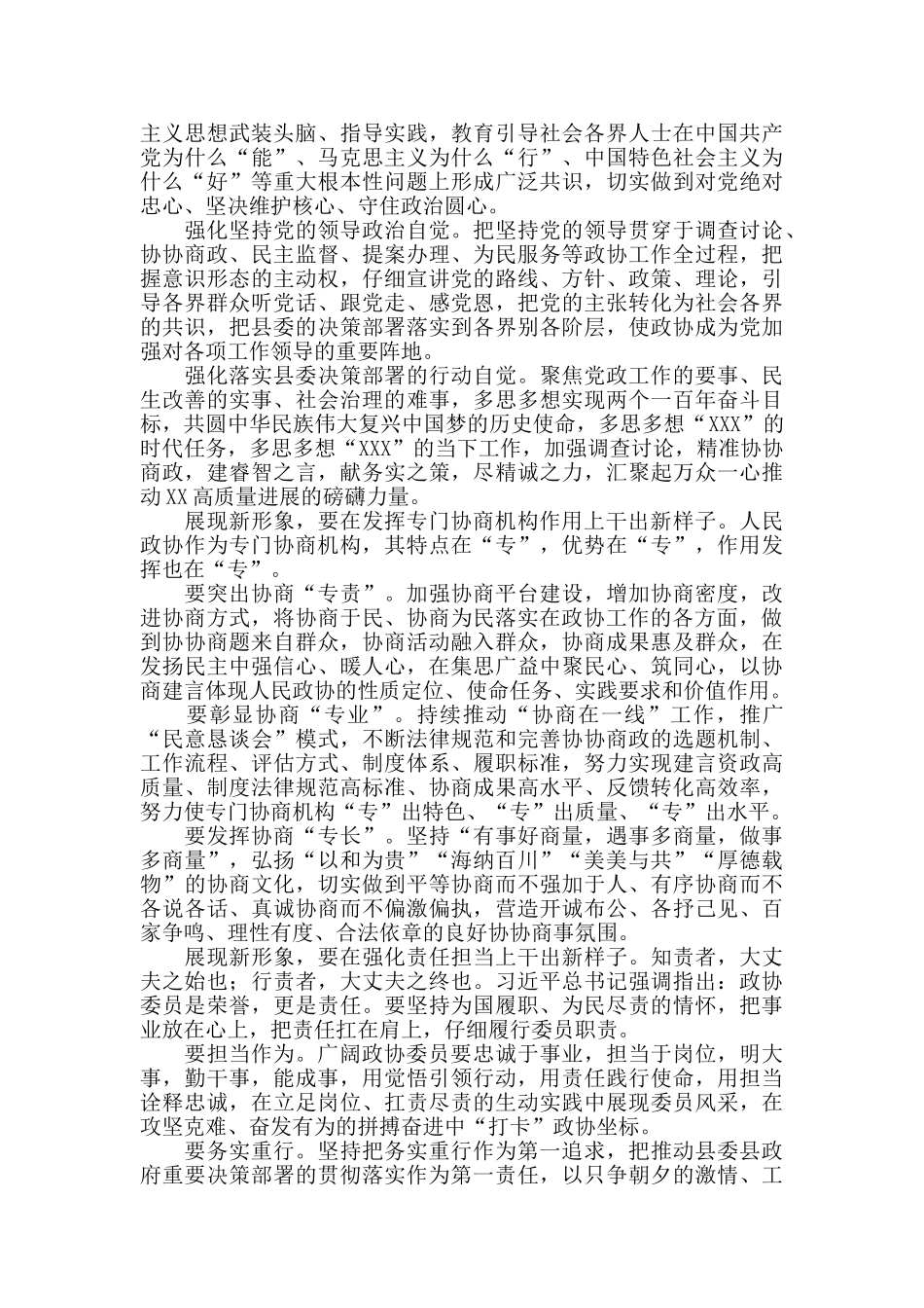 在政协X届X次会议上的讲话范文_第2页