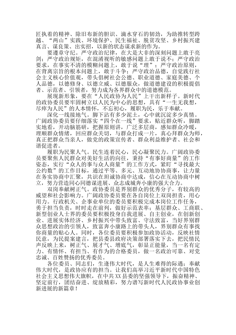 在政协X届X次会议上的讲话范文_第3页