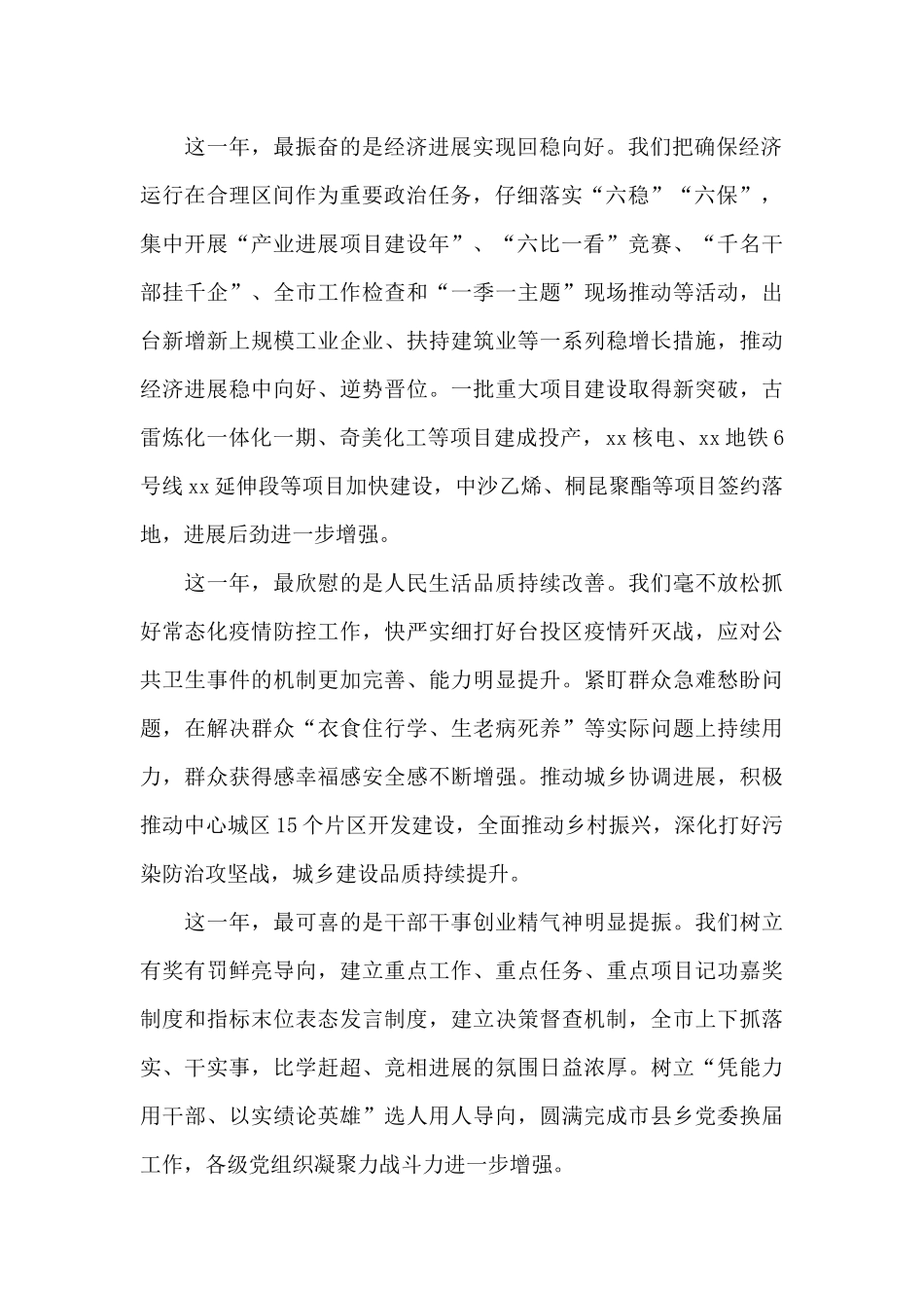 在新一届市政协领导班子会议上的讲话_第2页