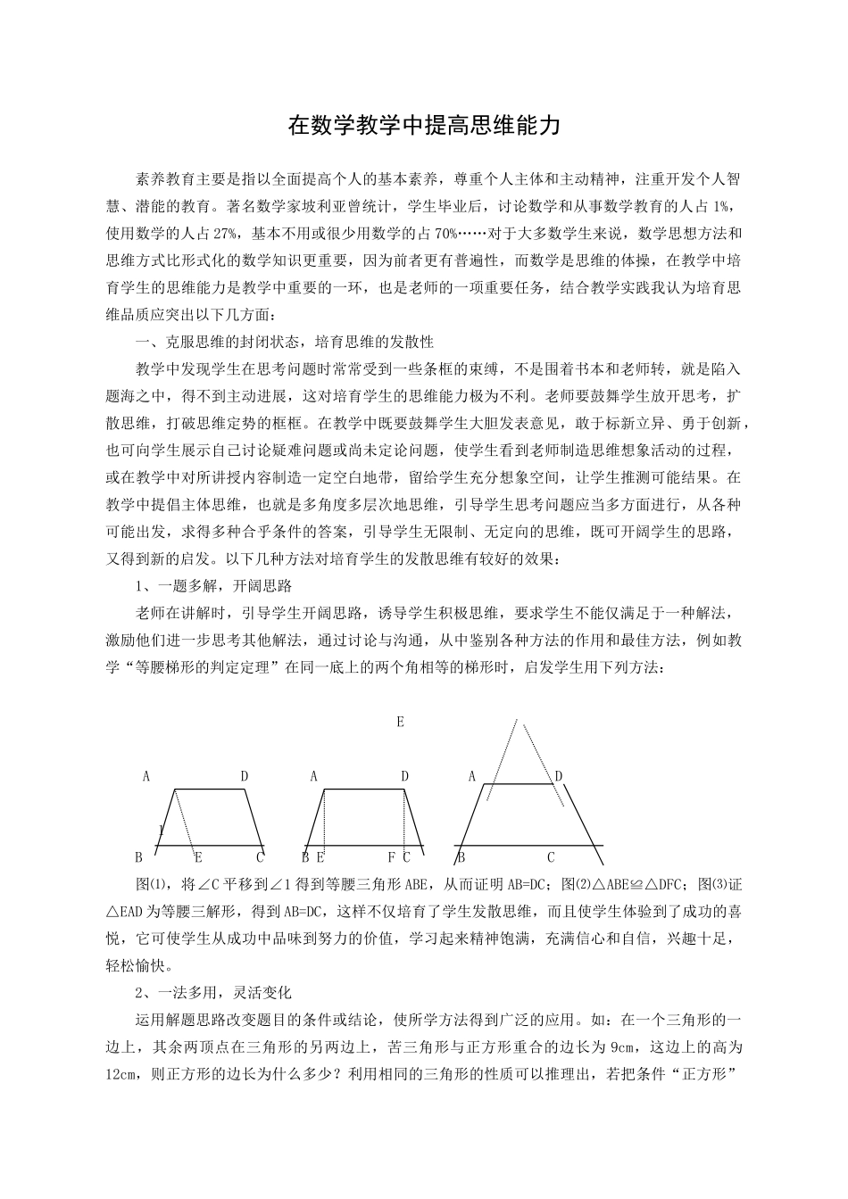 在数学教学中提高思维能力_第1页