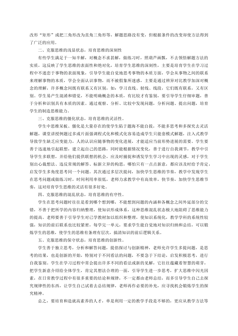 在数学教学中提高思维能力_第2页