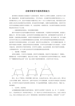 在数学教学中提高思维能力