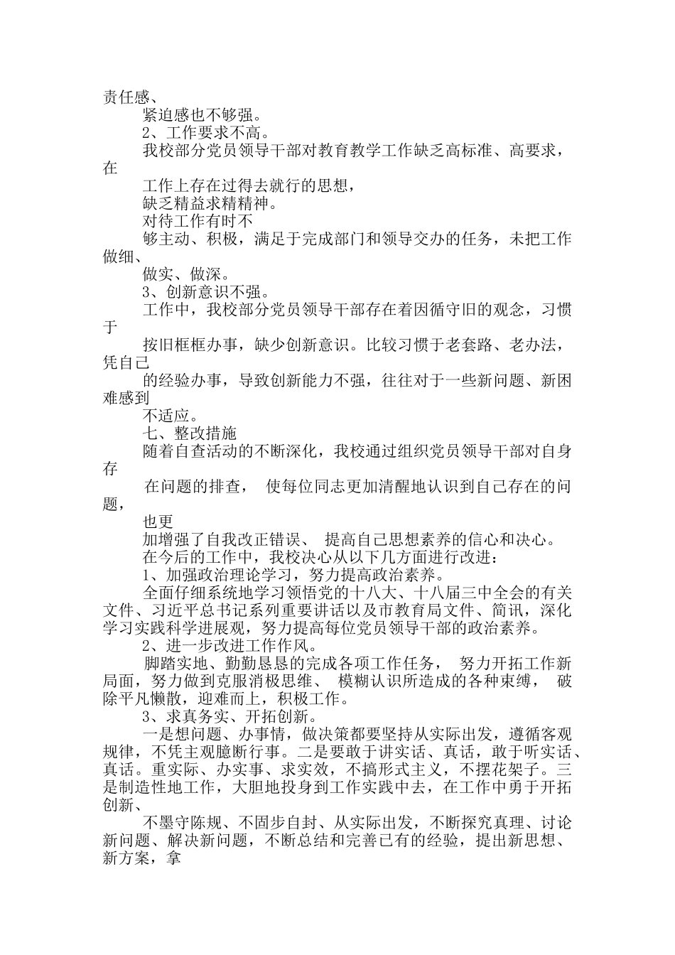 在政治合格方面原因分析_第2页