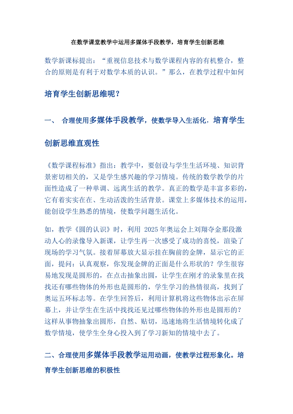 在数学课堂教学中运用多媒体手段教学-培养学生创新思维_第1页