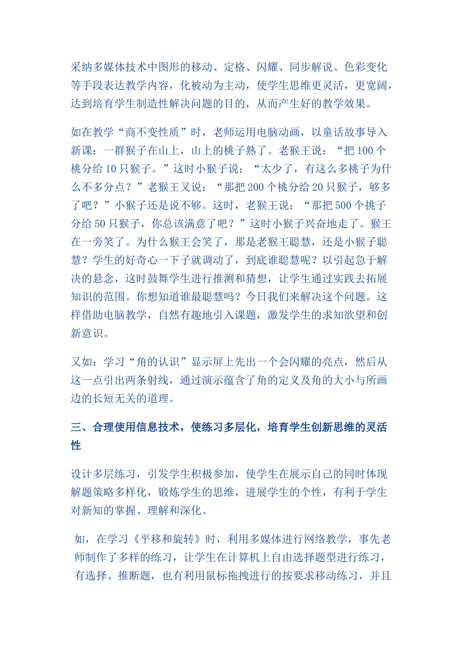 在数学课堂教学中运用多媒体手段教学-培养学生创新思维_第2页