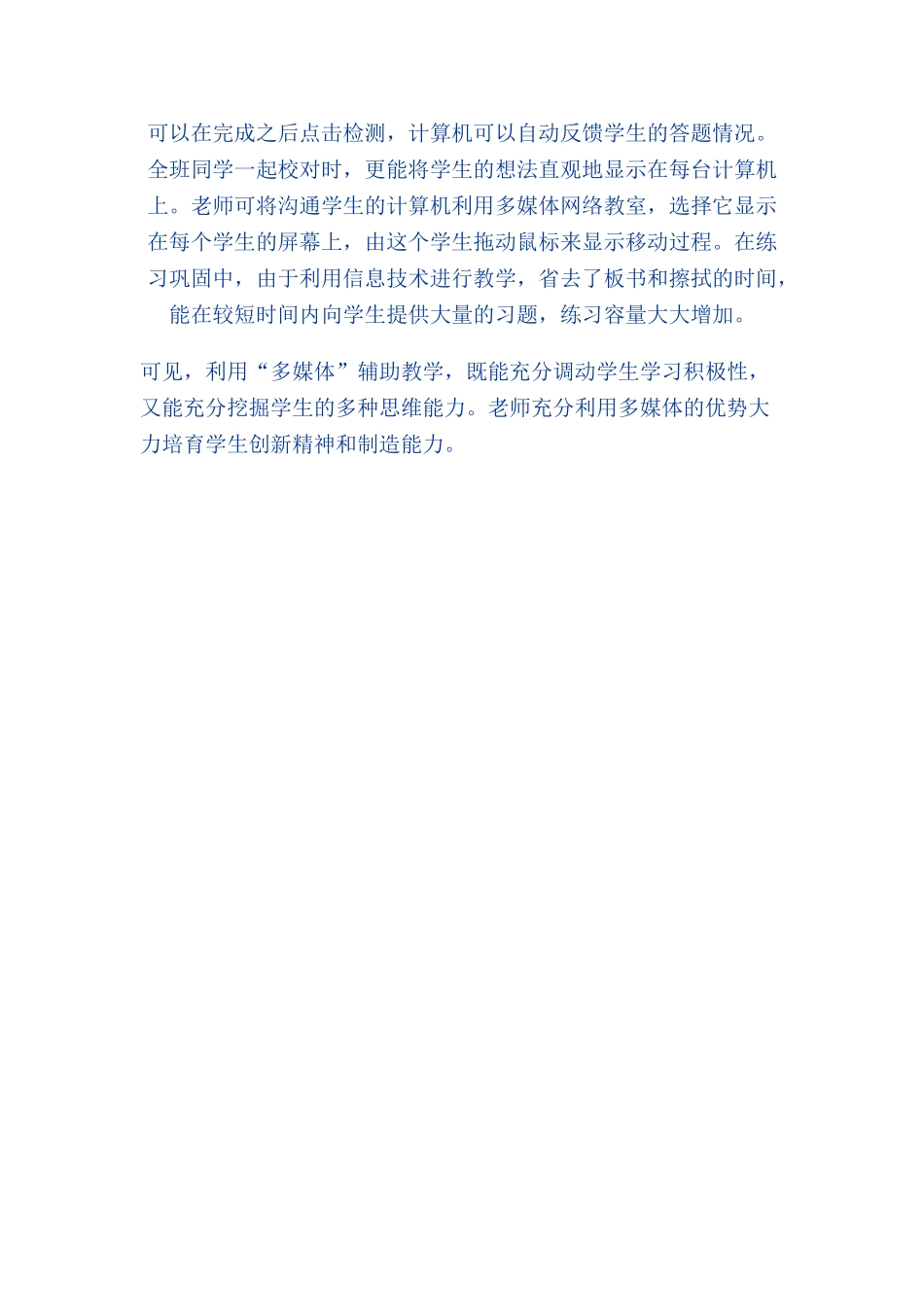 在数学课堂教学中运用多媒体手段教学-培养学生创新思维_第3页