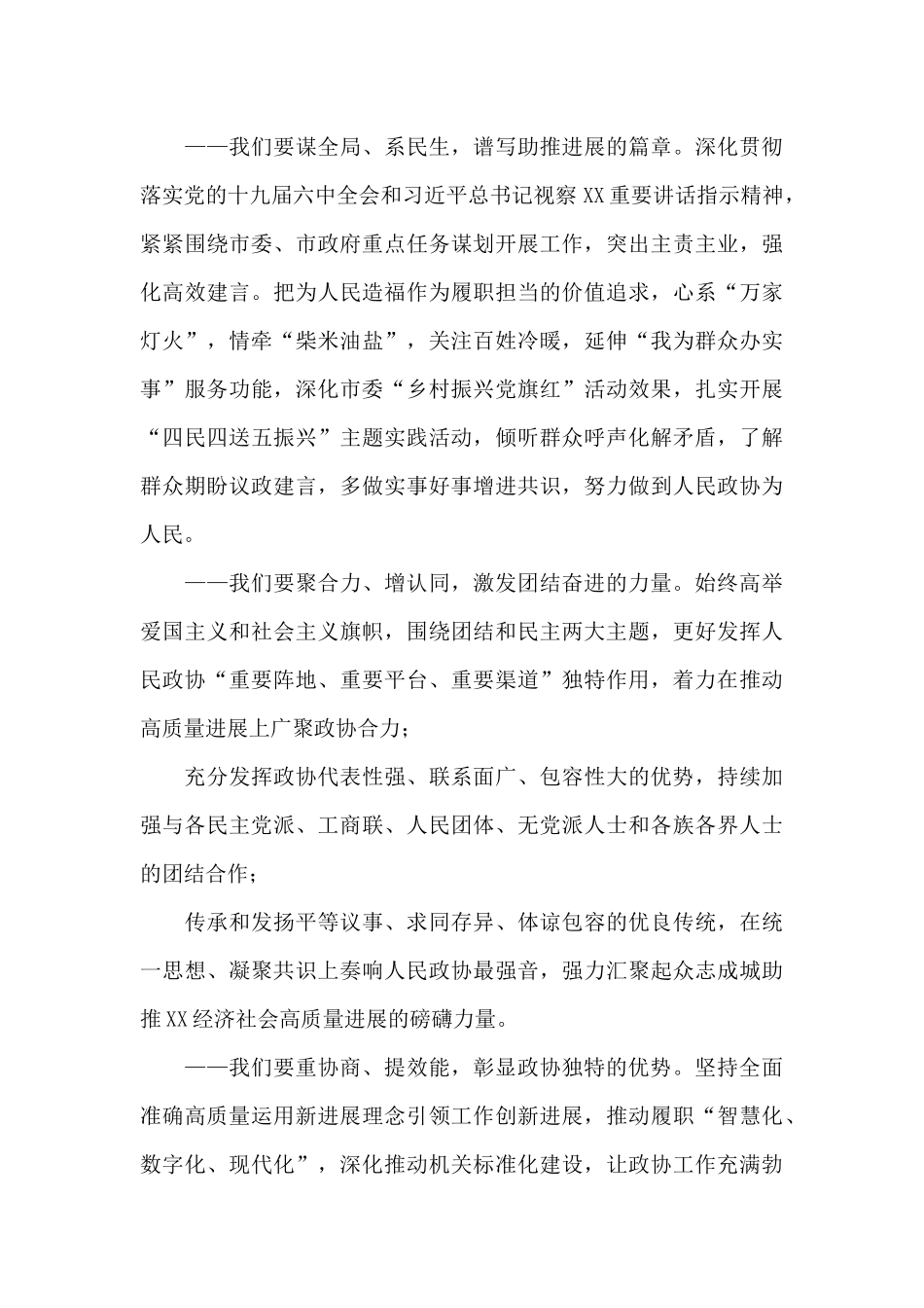 在政协十五届二次会议闭幕会上的讲话_第3页