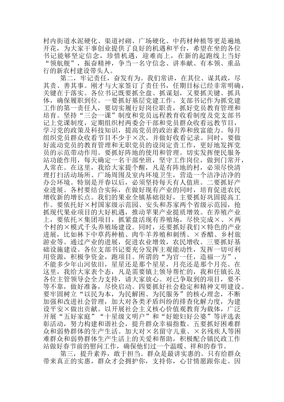 在新一届村党组织书记任职集体谈话会上的讲话_第2页