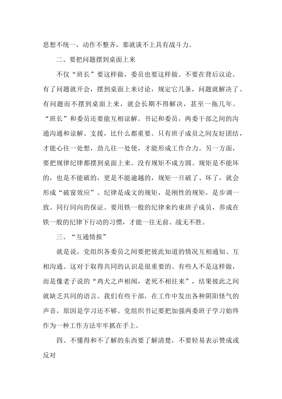 在新一届村、社区党组书记工作例会上的讲话_第2页