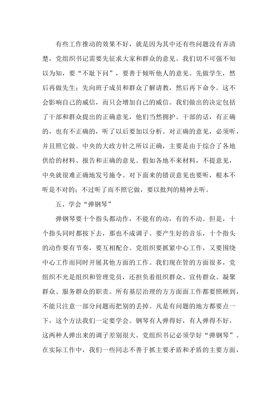 在新一届村、社区党组书记工作例会上的讲话_第3页