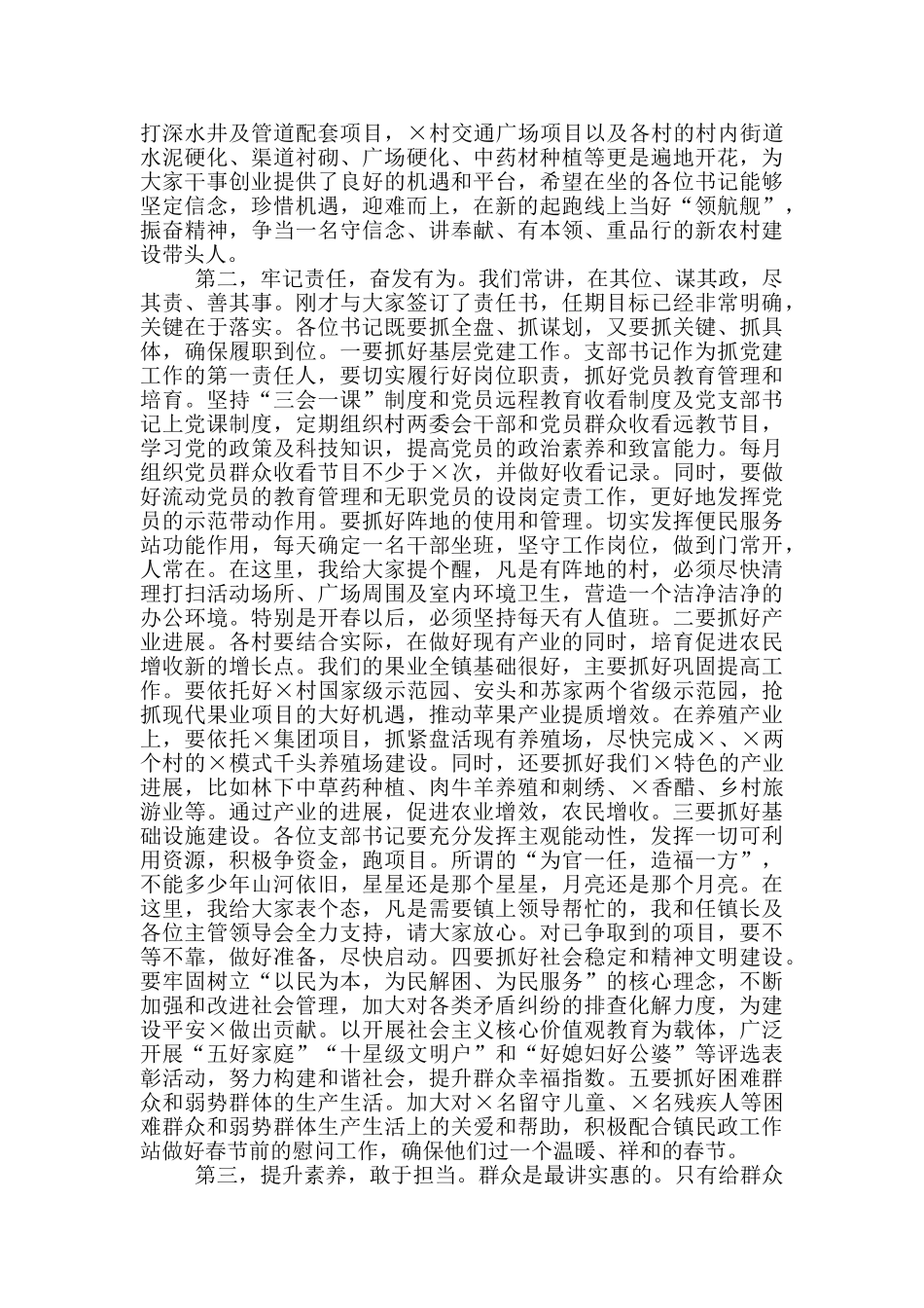 在新一届村党组织书记2025年任职集体谈话会上的讲话_第2页