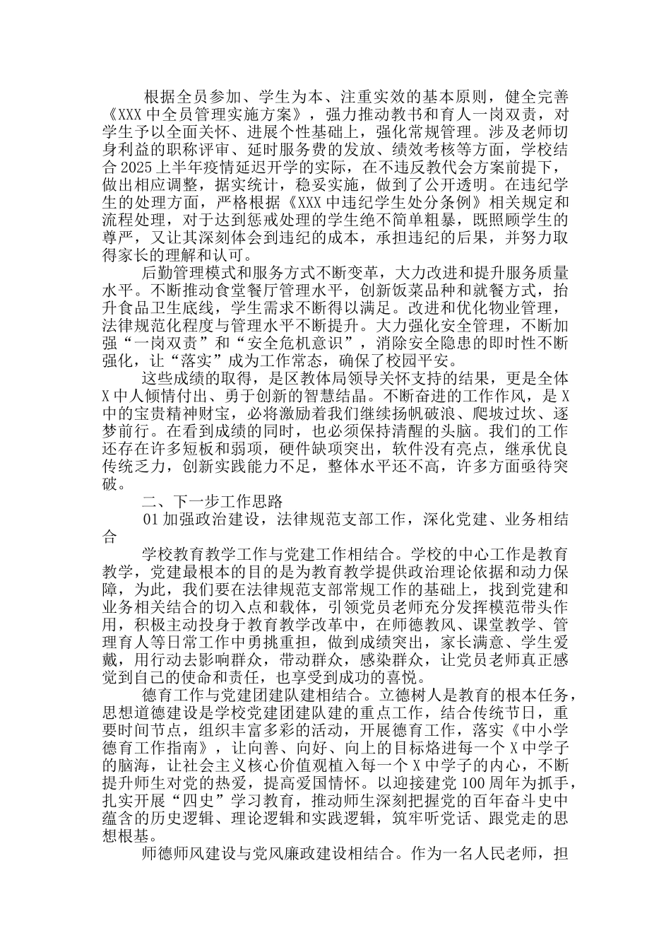 在新学期全体领导干部会上校长的精彩发言_第2页