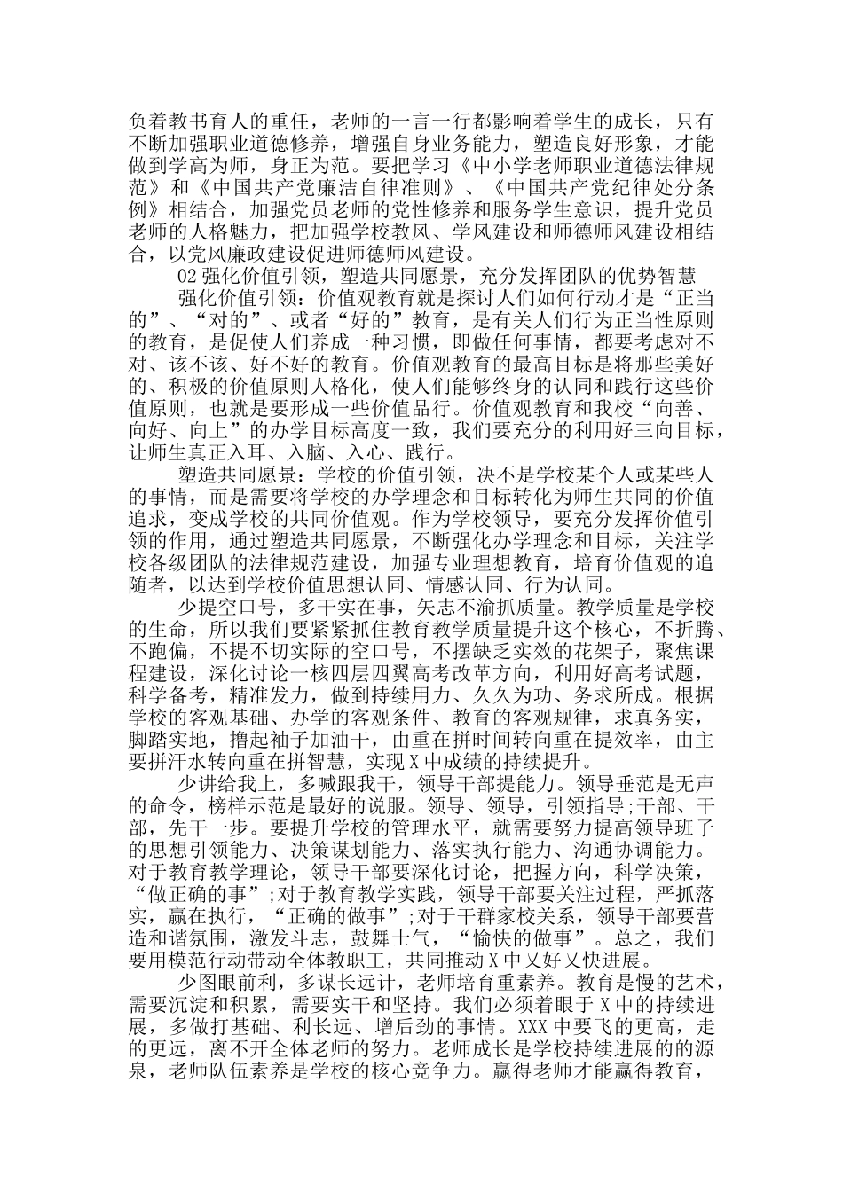 在新学期全体领导干部会上校长的精彩发言_第3页